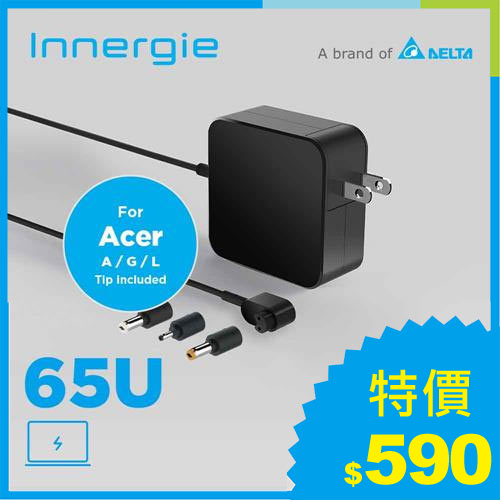 台達Innergie 65U 65瓦【Acer宏碁】筆電變壓/充電器