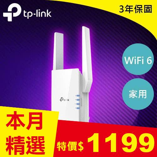 TP-LINK RE505X AX1500 Wi-Fi 訊號延伸器