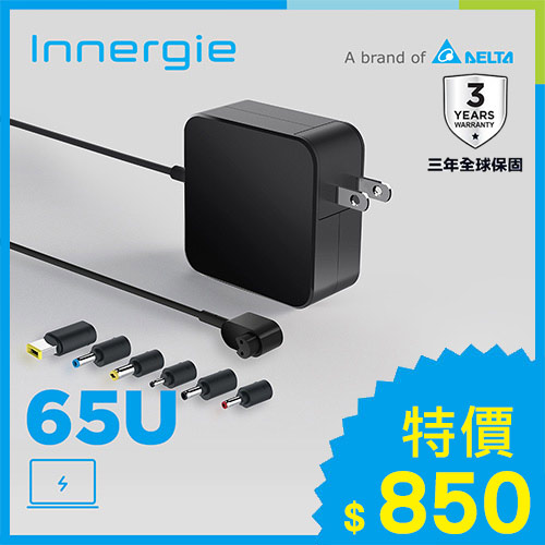 台達Innergie 65U 65W 筆電變壓/充電器