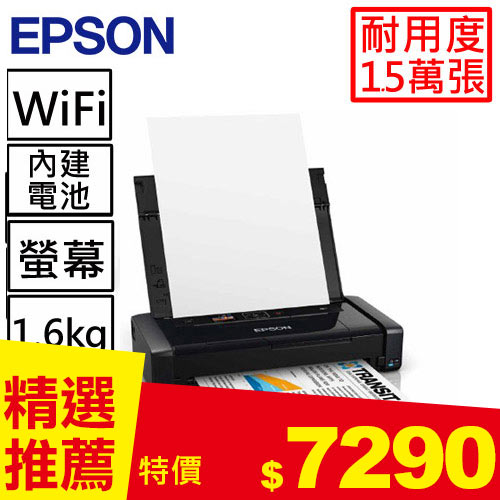 EPSON WF-100 A4 彩色噴墨行動印表機