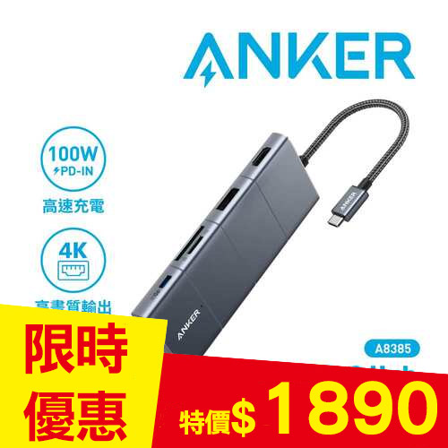 ANKER A8385 563 USB-C Hub 11-in-1高效能傳輸集線器