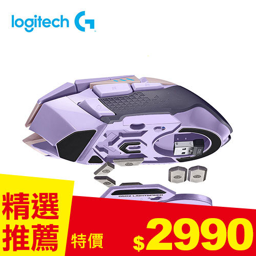 Logitech 羅技 G502 Lightspeed 無線遊戲滑鼠 紫
