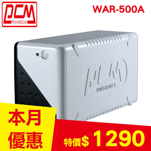 PCM科風 500VA 在線互動式UPS不斷電系統 WAR-500A