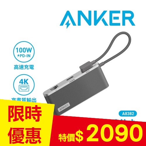 ANKER A8382 655 USB-C Hub 8-in-1 多功能傳輸集線器