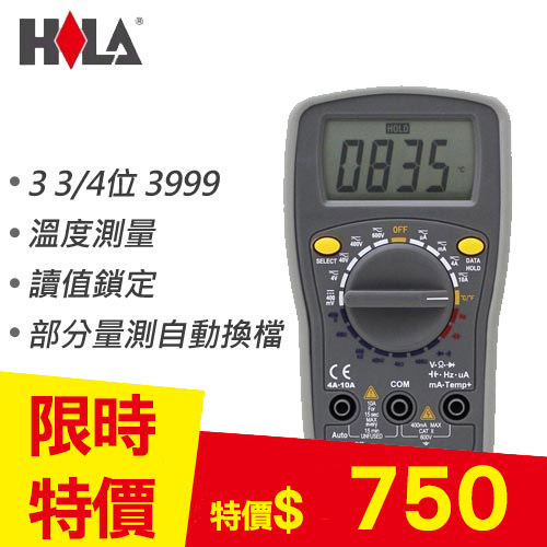 HILA海碁 3 3/4多功能自動換檔數字電錶 DM-835C