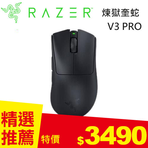 Razer 雷蛇DeathAdder 煉獄奎蛇V3 PRO 無線電競滑鼠黑-鍵盤滑鼠專館