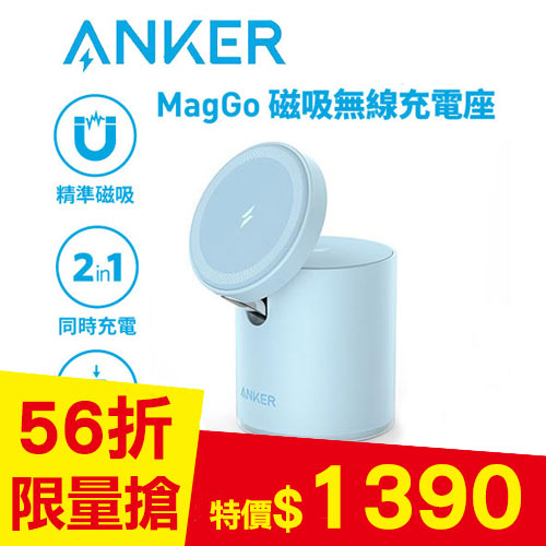 Anker A2568 623 MagGo 2 in 1磁吸無線充電座 迷霧藍