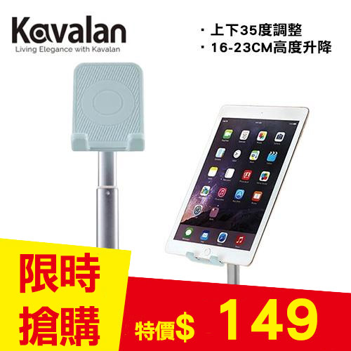 Kavalan伸縮式手機平板專用支架 KAV012 (湖水綠)