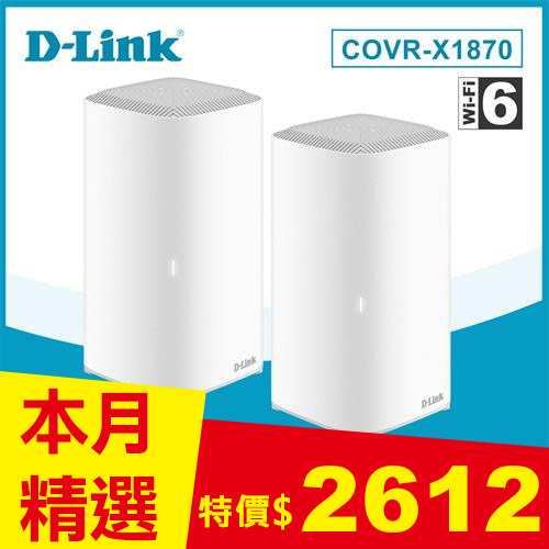 D-Link COVR-X1870 AX1800 雙頻 Mesh WiFi6 無線路由器(2入)