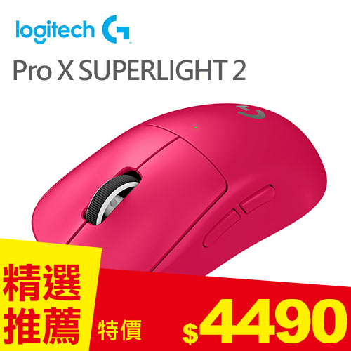 Logitech 羅技 Pro X SUPERLIGHT 2 無線輕量化遊戲滑鼠 - 第二代(桃)