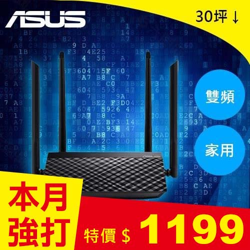 ASUS 華碩 AC1200 雙頻 Wi-Fi 路由器 RT-AC1200 V2