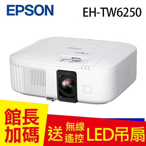 EPSON EH-TW6250 4K智慧劇院遊戲機 投影機