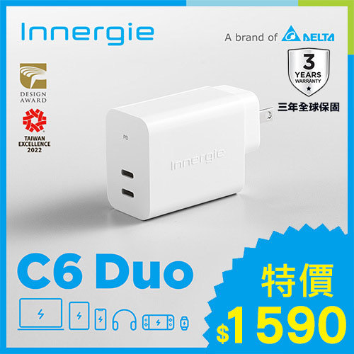 台達Innergie C6 Duo【轉換版】63瓦 USB-C 雙孔萬用充電器｜支援PD/QC快充