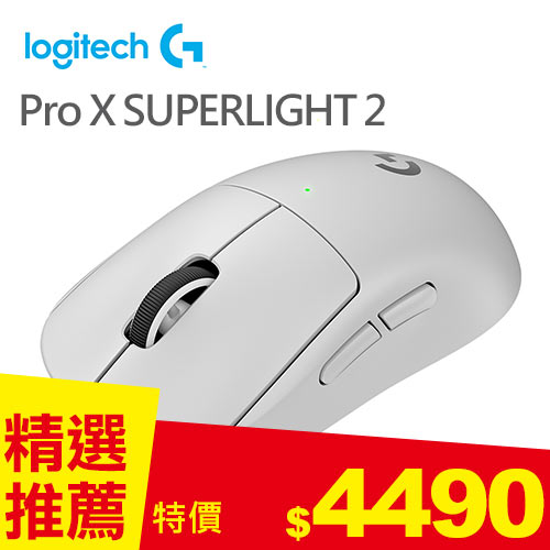 Logitech 羅技 Pro X SUPERLIGHT 2 無線輕量化遊戲滑鼠 - 第二代(白)