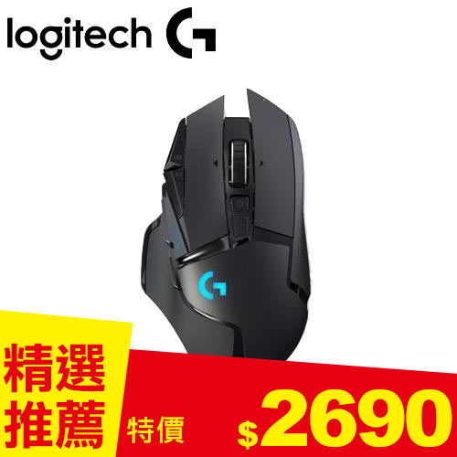 Logitech 羅技 G502 Lightspeed 高效能無線電競滑鼠