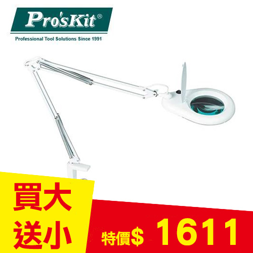Pro’sKit 寶工 MA-1215CA 省電5D放大鏡夾燈-白色 110V