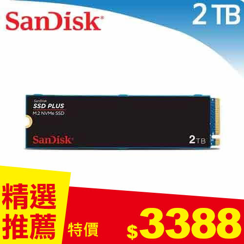 SanDisk SSD PLUS M.2 NVMe PCIe Gen 3.0 2TB 內接式硬碟