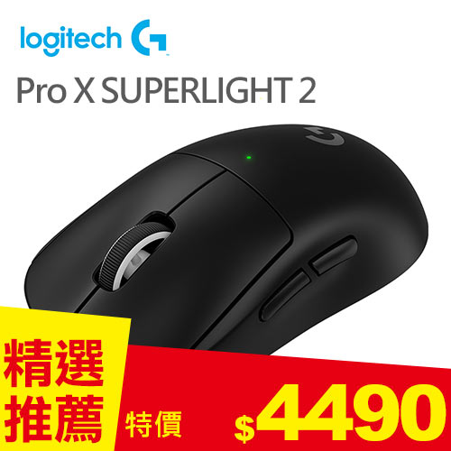 Logitech 羅技 Pro X SUPERLIGHT 2 無線輕量化遊戲滑鼠 - 第二代(黑)