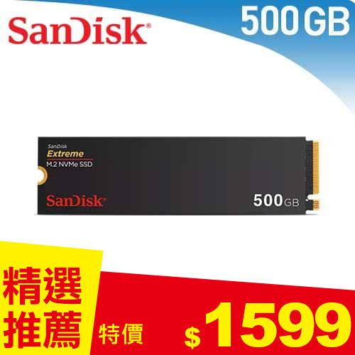 SanDisk Extreme M.2 NVMe PCIe Gen 4.0 500G內接式固態硬碟