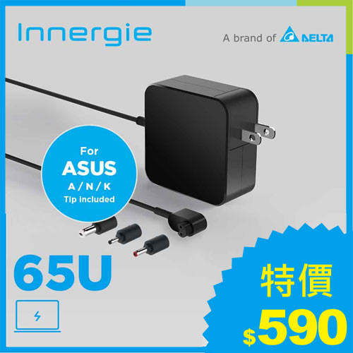 台達Innergie 65U 65瓦【ASUS華碩】筆電變壓/充電器