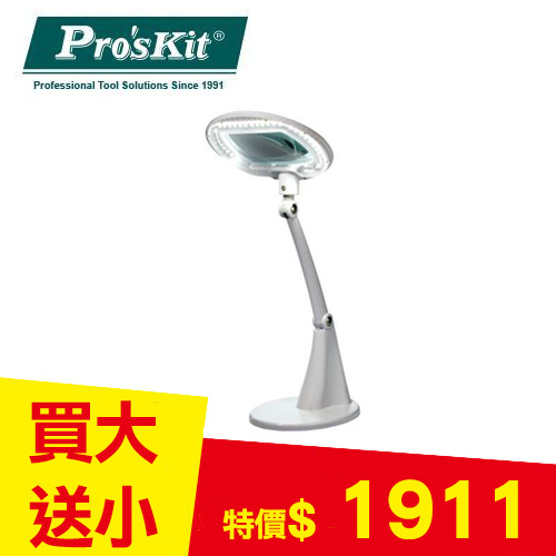 Pro'sKit寶工MA-1004A 桌上型放大鏡LED檯燈 工作燈