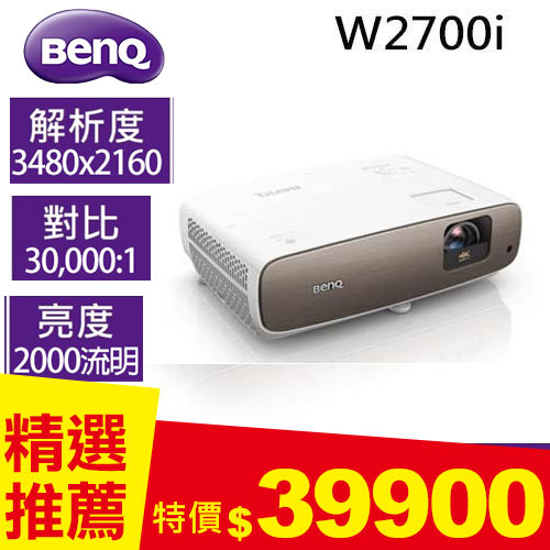 BENQ W2700i 4K HDR 色準導演機