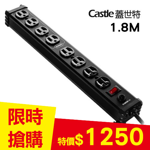 Castle蓋世特 IA8-SB 鋁合金電源突波保護插座 3孔/1開8插尊爵黑 6呎 1.8米