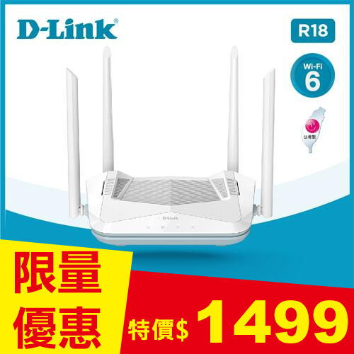 D-Link EAGLE PRO AI R18 AX1800 Wi-Fi 6 智慧雙頻 無線路由器