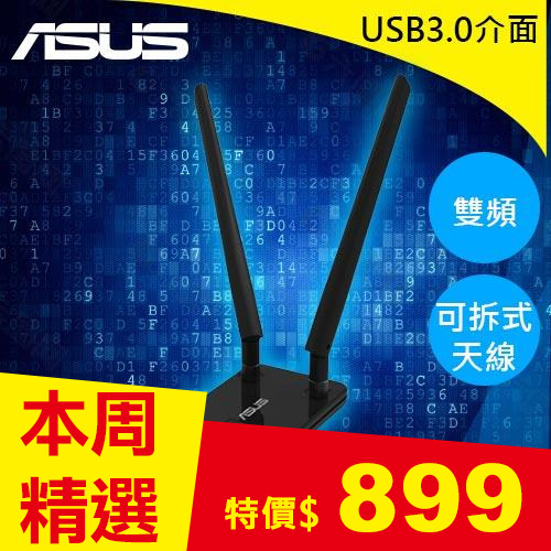 ASUS 華碩 Wireless-AC1300 雙頻 USB 網路卡 USB-AC58