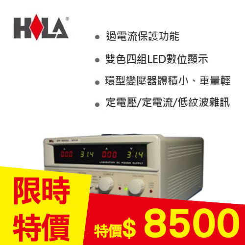 HILA DP-30032雙電源數字直流電源供應器30V/3A