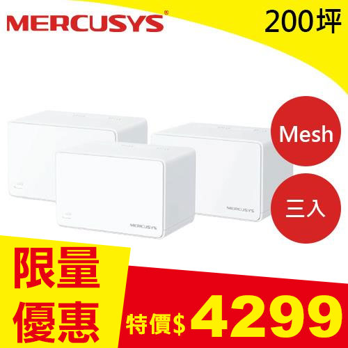 MERCUSYS水星 Halo H80X AX3000 Mesh WiFi 6 無線路由器(三入)