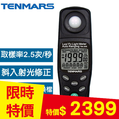 Tenmars泰瑪斯 TM-205 自動換檔照度錶