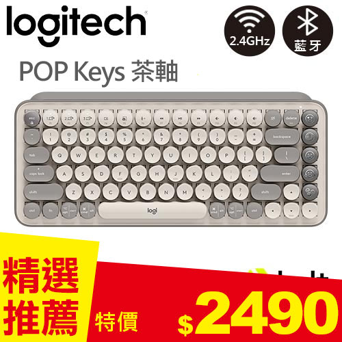 Logitech羅技 POP Keys無線機械式鍵盤 茶軸 迷霧灰