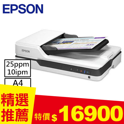 EPSON DS-1630二合一平台饋紙式掃描器