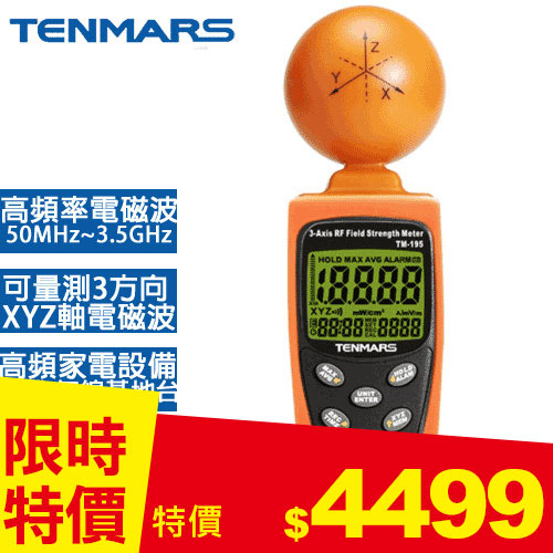 Tenmars 泰瑪斯TM-190 多功能磁場電磁波測試器-環境表專館- EcLife良興 