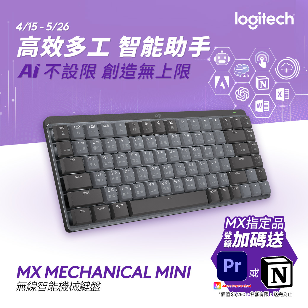 Logitech Mx Mechanical Mini 75%無線智能鍵盤/茶軸