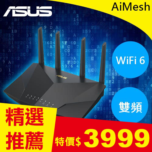ASUS 華碩 RT-AX5400 AX5400 Ai Mesh WiFi 6 雙頻無線路由器