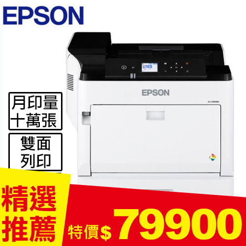 EPSON WorkForce AL-C9400DN彩色雷射印表機