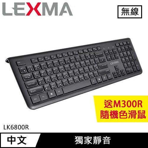 LEXMA 雷馬 LK6800R 無線靜音鍵盤
