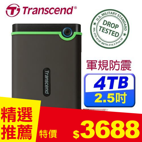 Transcend 創見 25M3S (鐵灰) 2.5吋 軍規防震/防摔 外接式硬碟 4TB