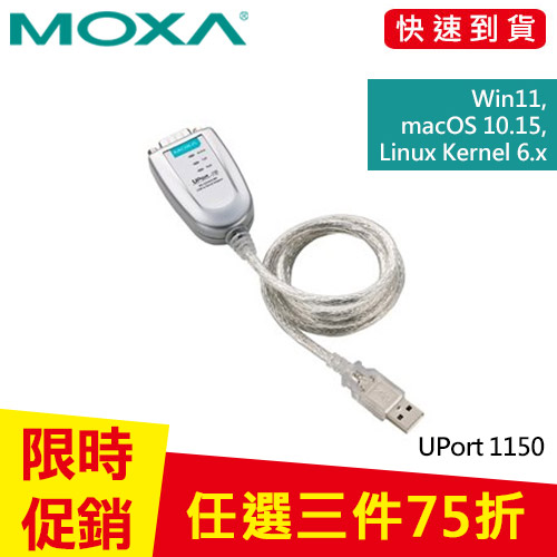MOXA 1埠 USB轉RS-232/422/485串列轉接器 UPort 1150