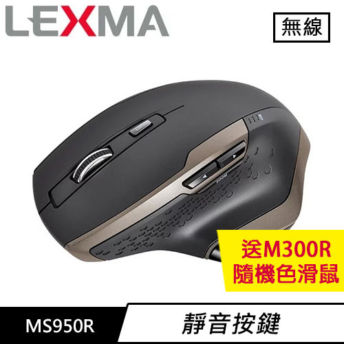 LEXMA 雷馬 MS950R 無線紅外線靜音滑鼠