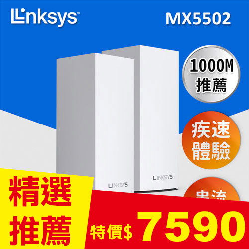 Linksys Atlas 6 Pro AX5400雙頻 MX5500 WiFi6網狀路由器(二入)