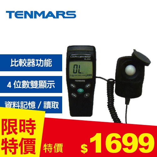 TENMARS泰瑪斯 數位照度計 TM-201
