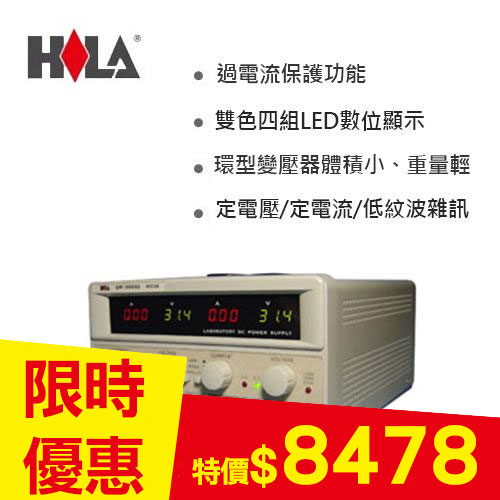 HILA DP-30032雙電源數字直流電源供應器30V/3A