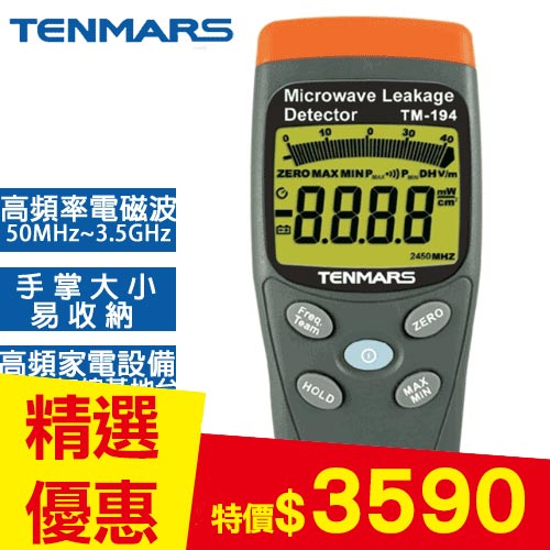 TENMARS泰瑪斯高頻電場功率測試器TM-194-環境表專館- EcLife良興購物網