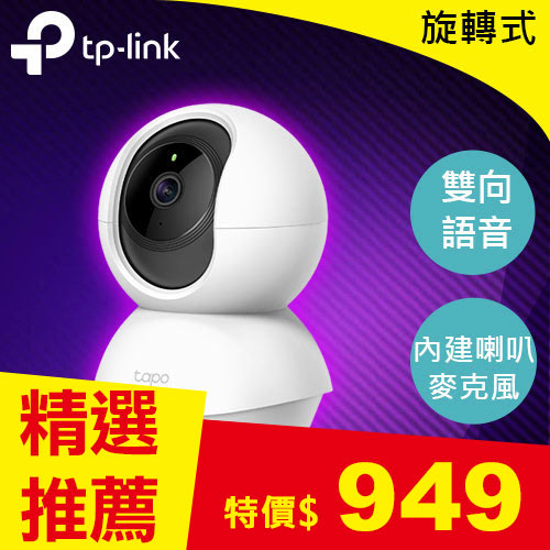 TP-LINK Tapo C210 旋轉式家庭安全防護 Wi-Fi 攝影機
