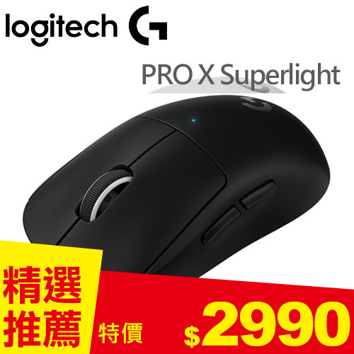 Logitech 羅技 PRO X Superlight 無線輕量化電競滑鼠 黑