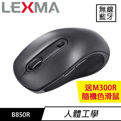 LEXMA 雷馬 B850R 多工時尚無線滑鼠