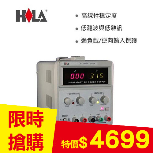 HILA DP-3003N 數字直流電源供應器30V/3A